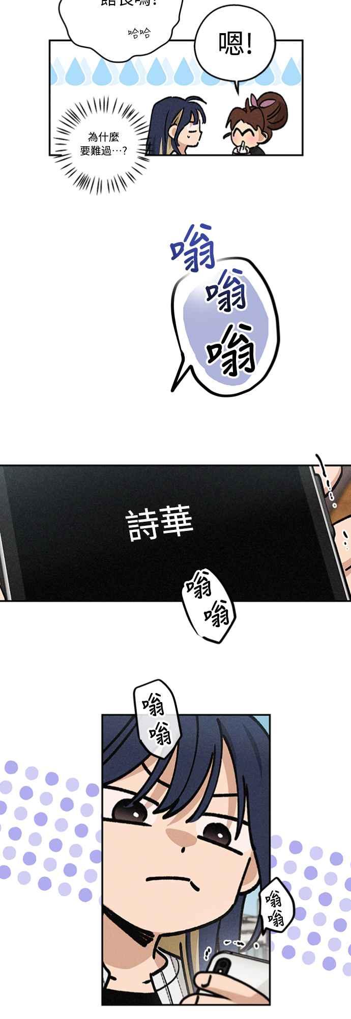 待定义的关系 - 第25话 真心(1) - 第42张图