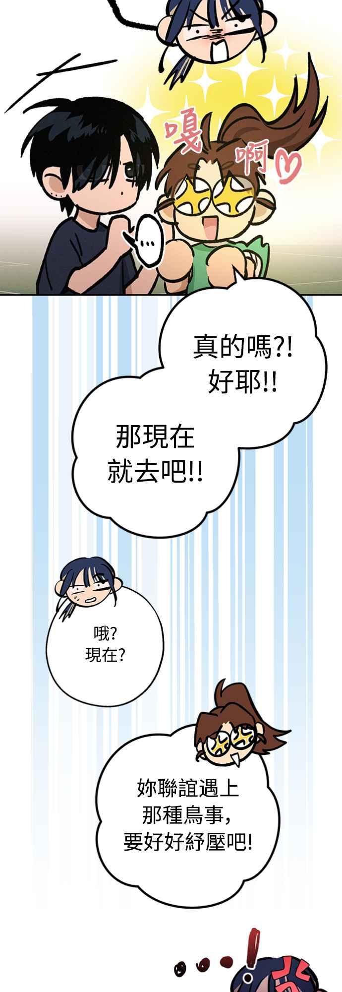 待定义的关系 - 第25话 真心(1) - 第36张图