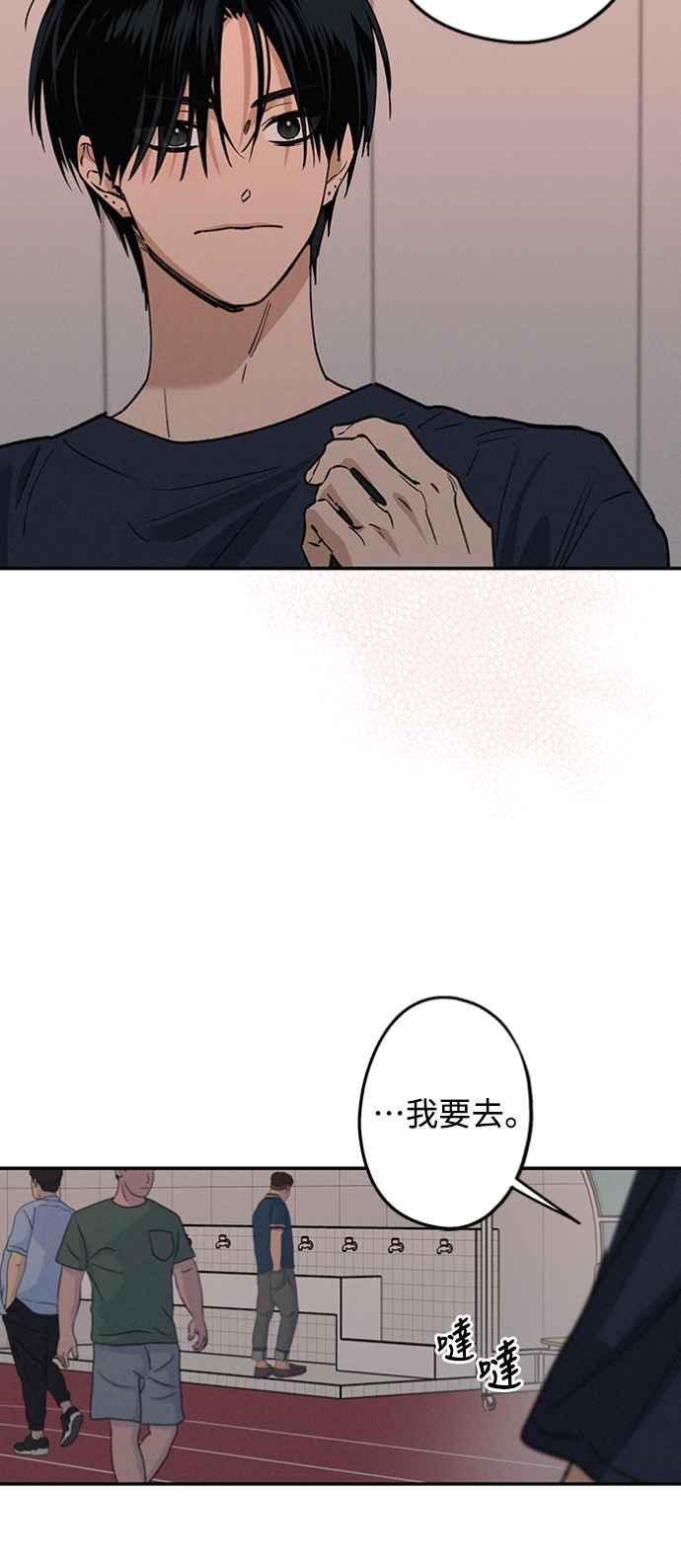 待定义的关系 - 第25话 真心(1) - 第39张图