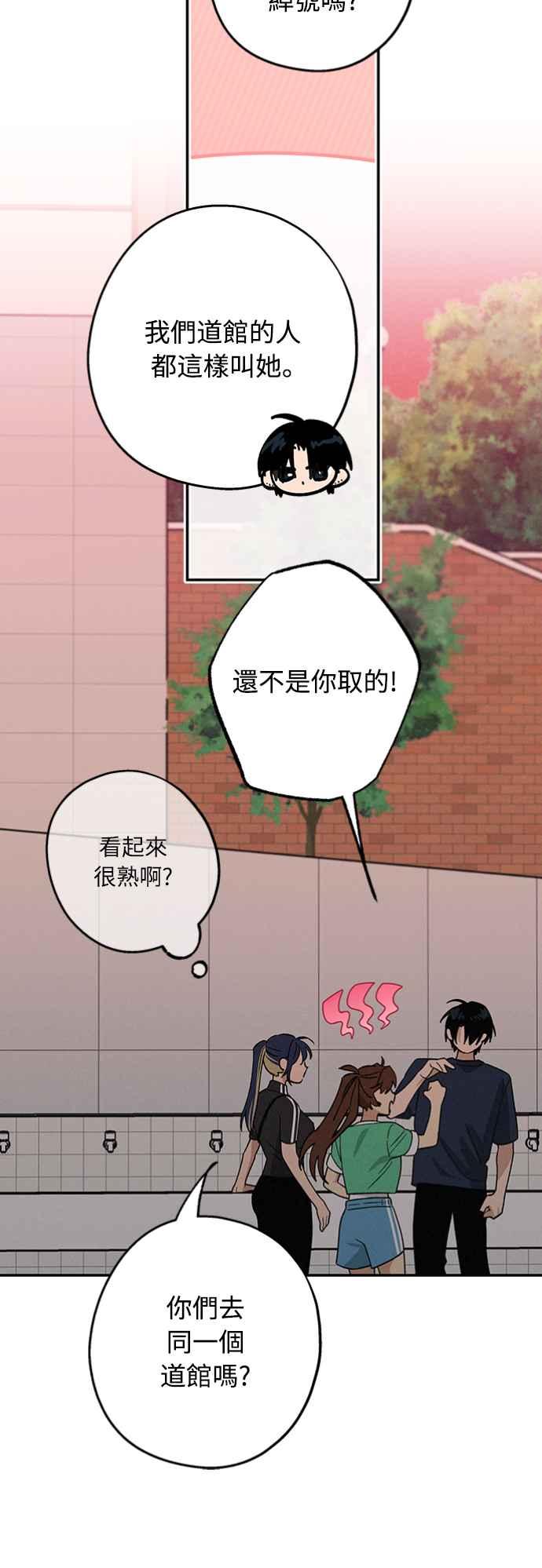 待定义的关系 - 第25话 真心(1) - 第33张图