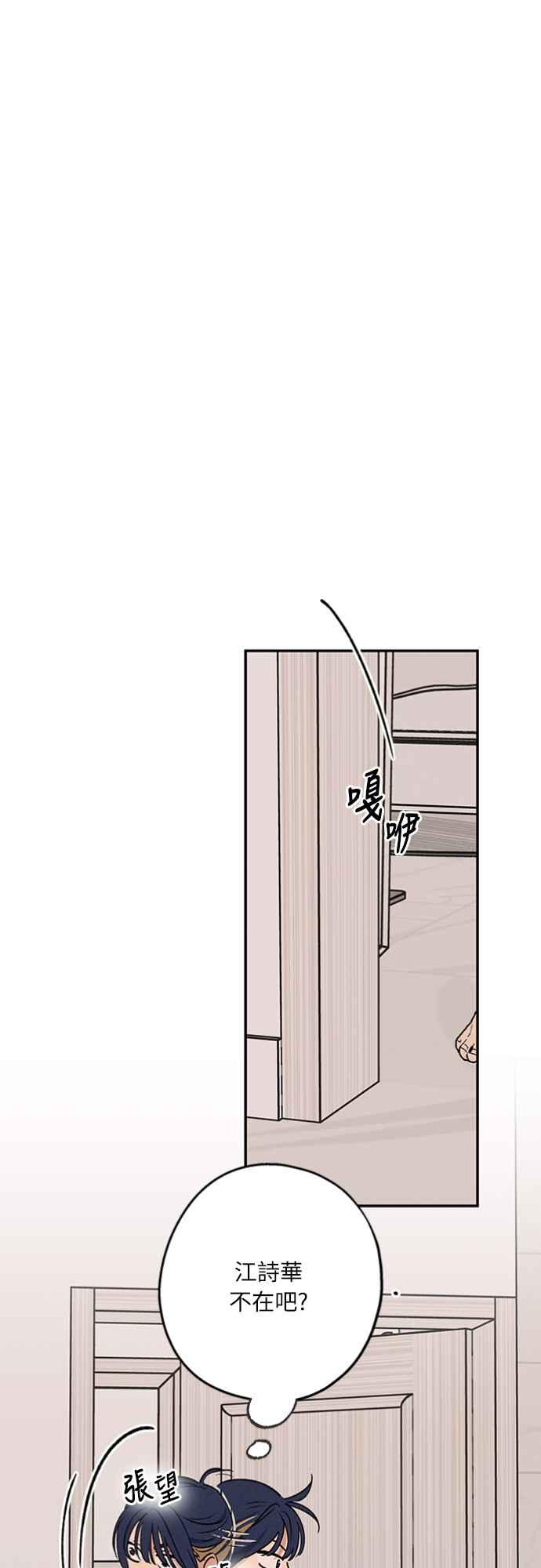 待定义的关系 - 第25话 真心(1) - 第6张图