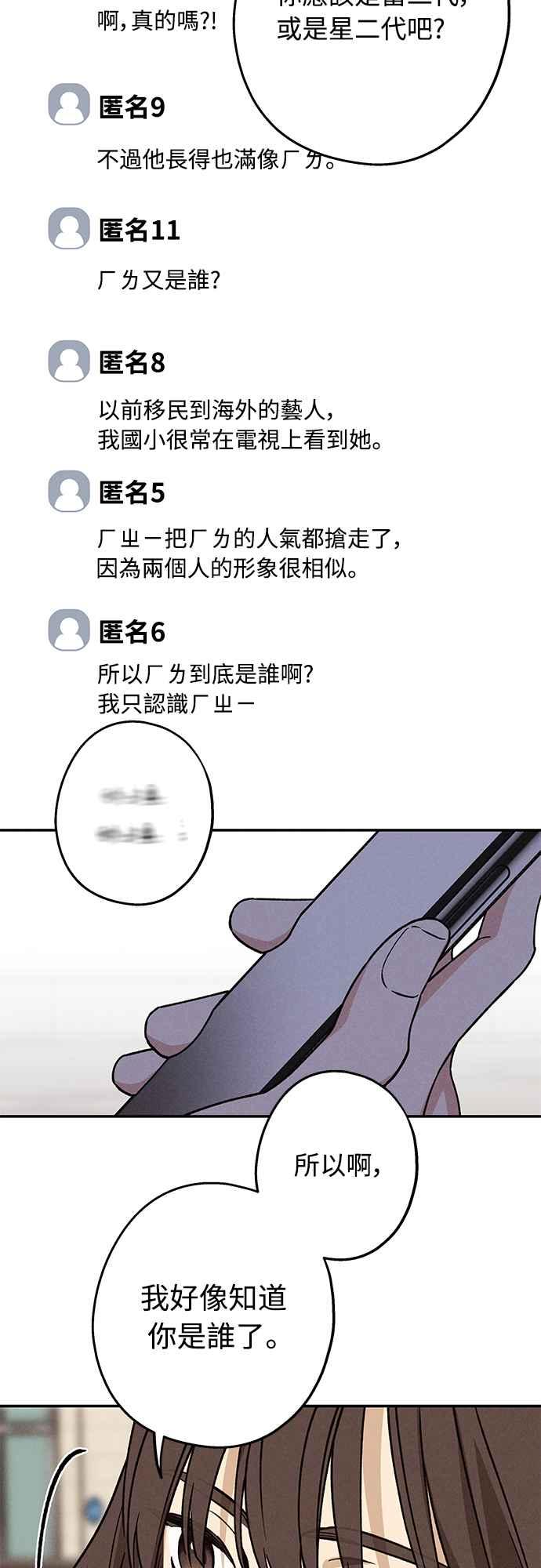 待定义的关系 - 第26话 谁啊 - 第30张图