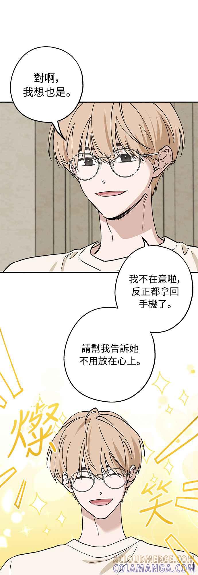 待定义的关系 - 第26话 谁啊 - 第25张图