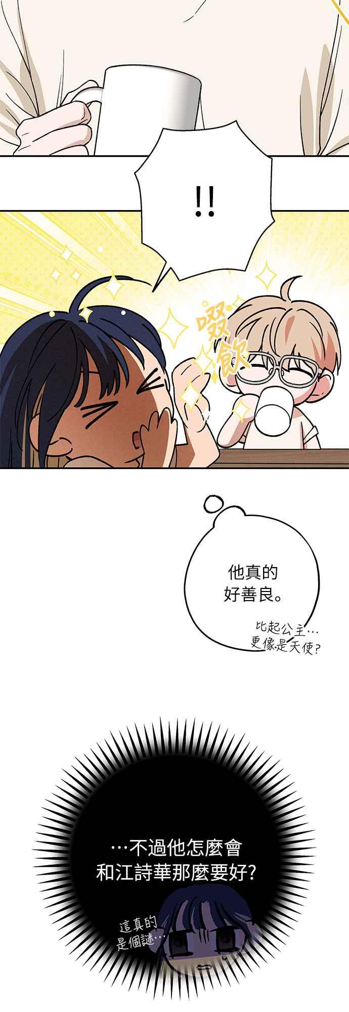 待定义的关系 - 第26话 谁啊 - 第26张图