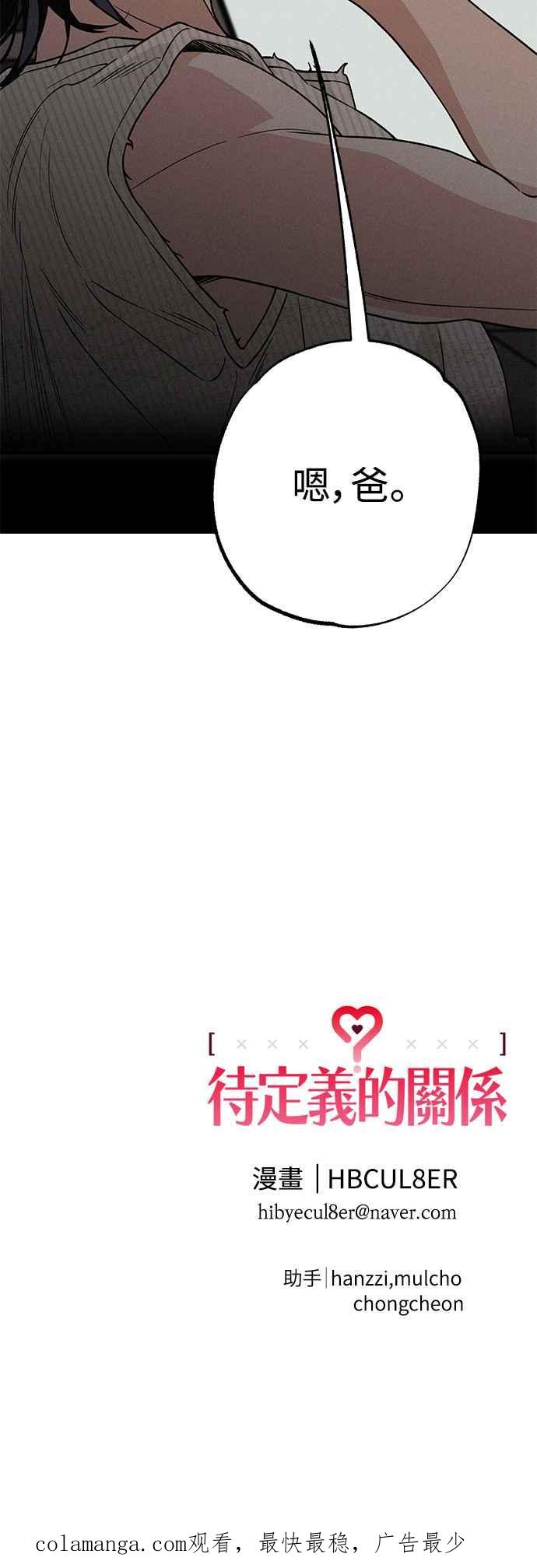 待定义的关系 - 第26话 谁啊 - 第44张图