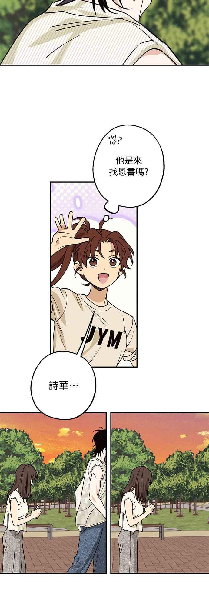 待定义的关系 - 第26话 谁啊 - 第36张图