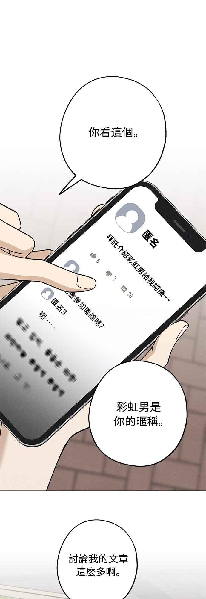 待定义的关系 - 第26话 谁啊 - 第28张图