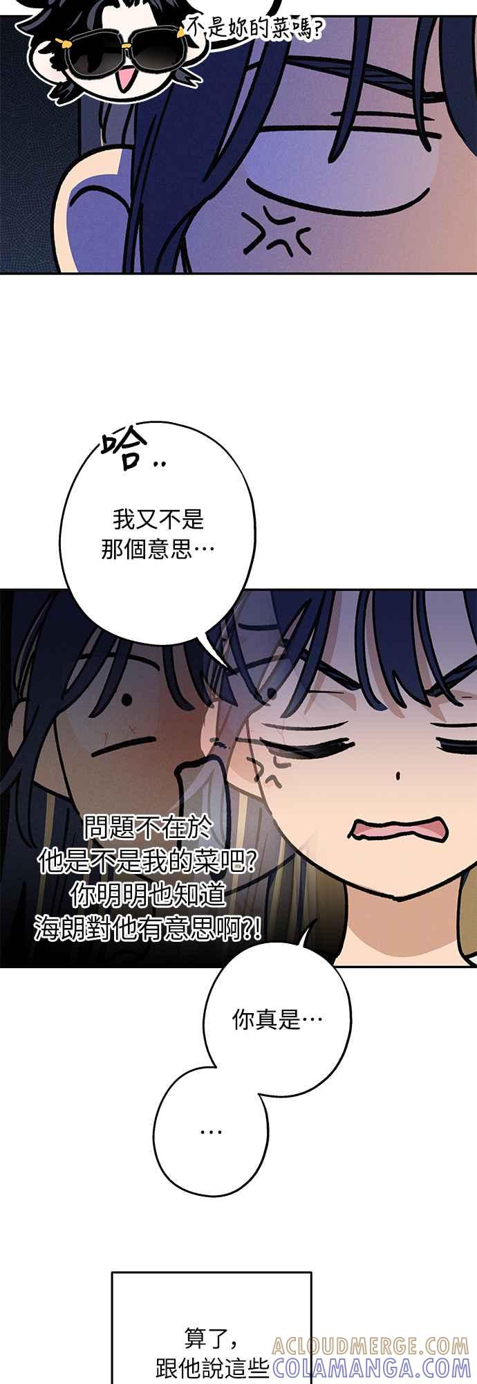 待定义的关系 - 第26话 谁啊 - 第11张图