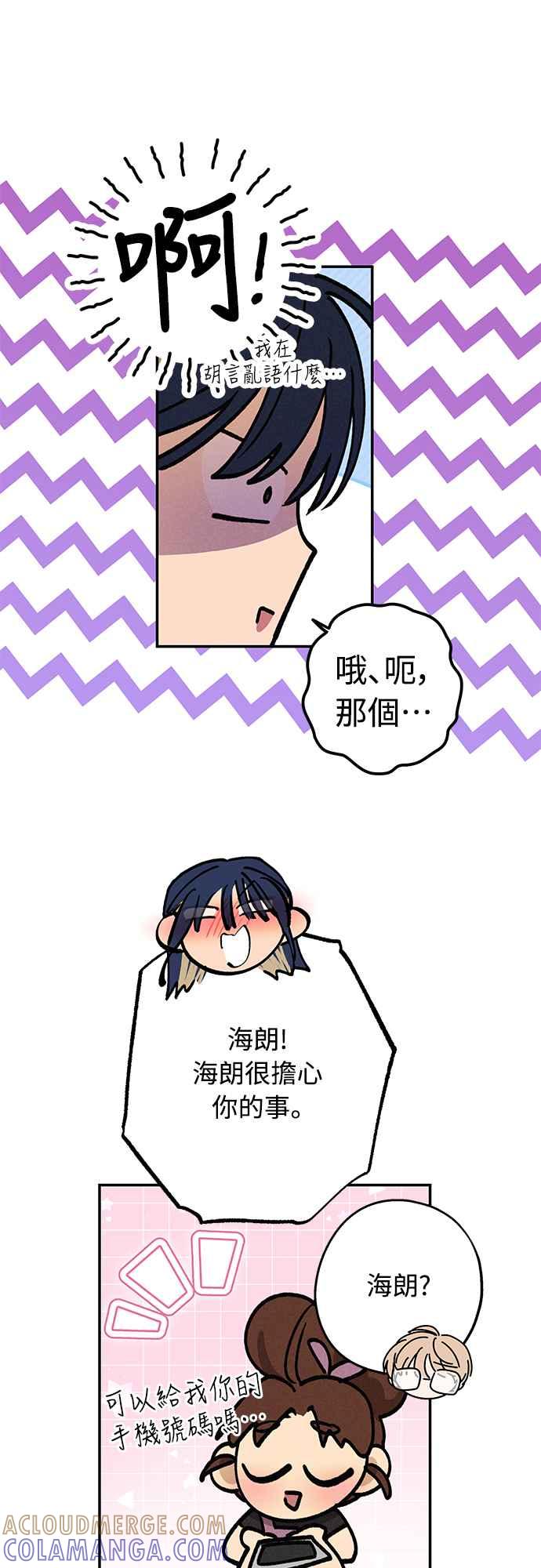 待定义的关系 - 第26话 谁啊 - 第21张图