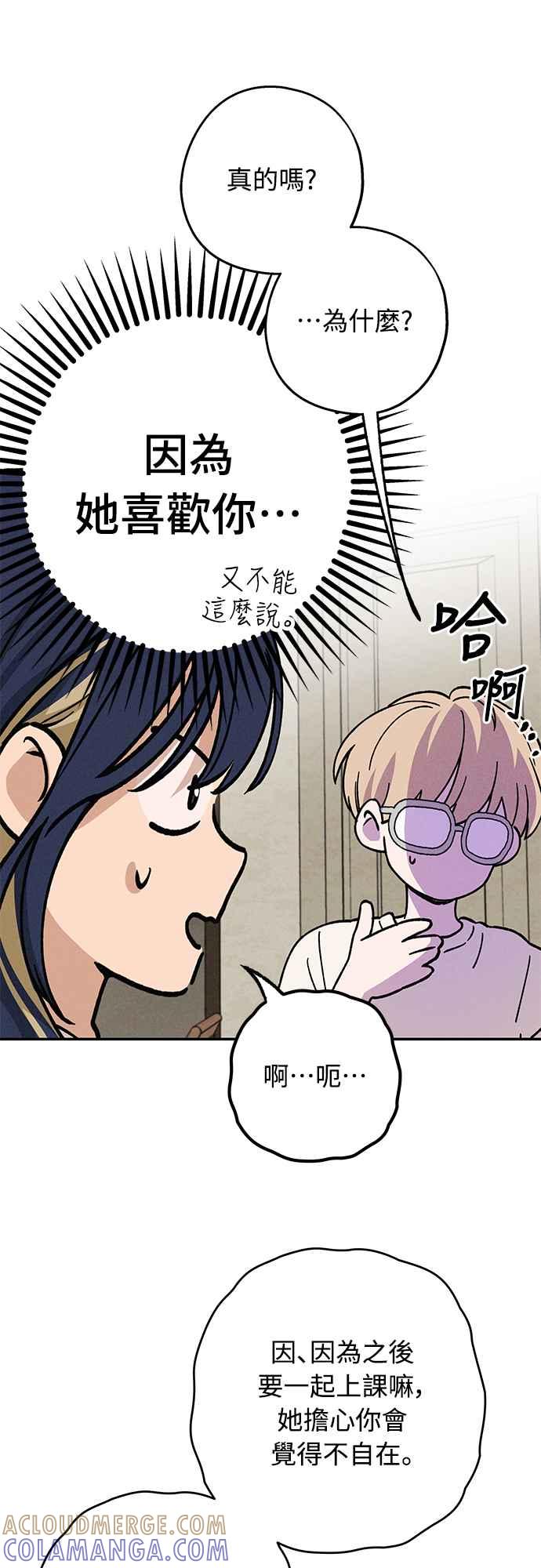 待定义的关系 - 第26话 谁啊 - 第23张图