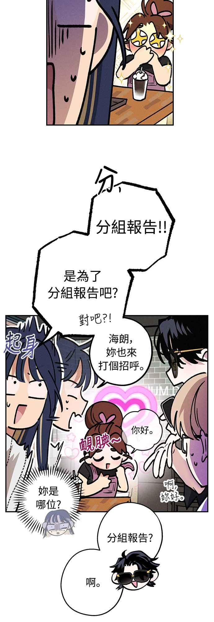 待定义的关系 - 第26话 谁啊 - 第6张图