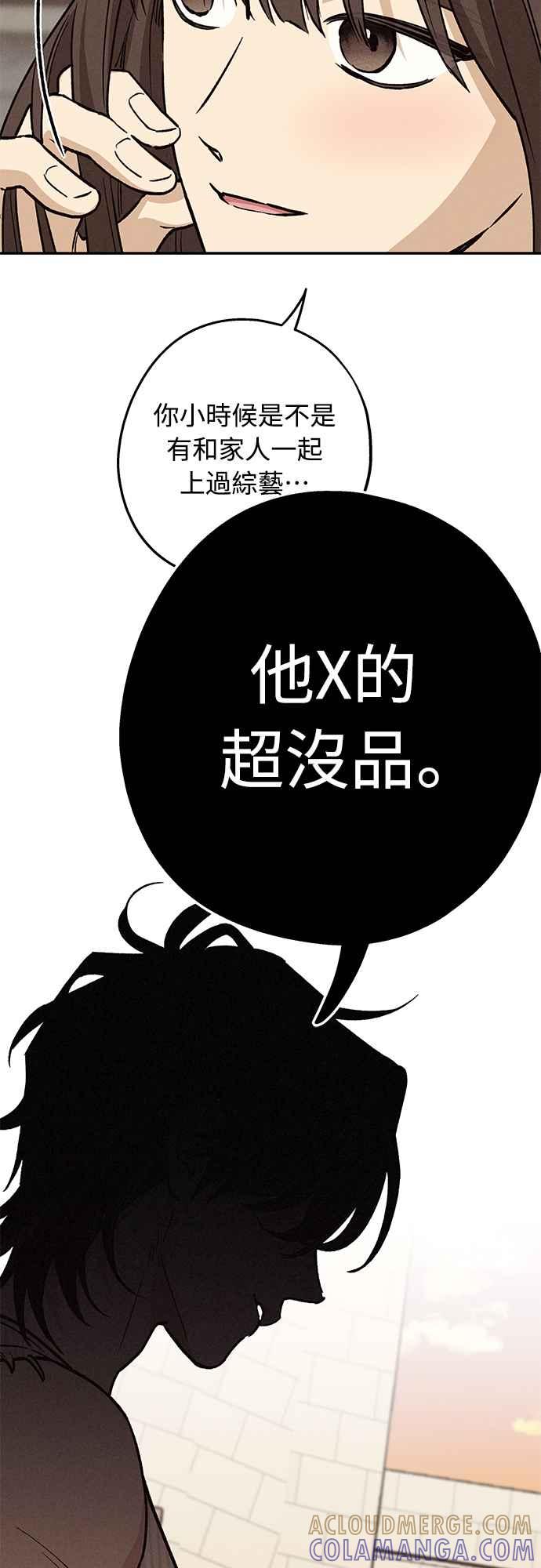 待定义的关系 - 第26话 谁啊 - 第31张图