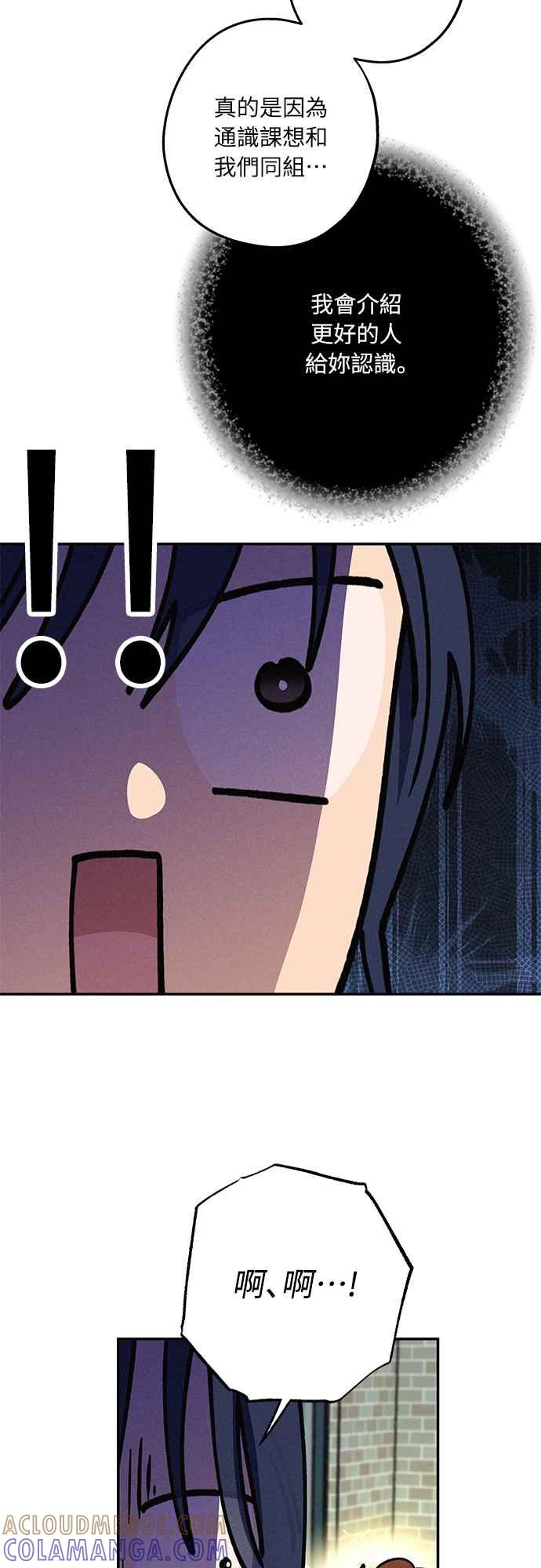 待定义的关系 - 第26话 谁啊 - 第5张图