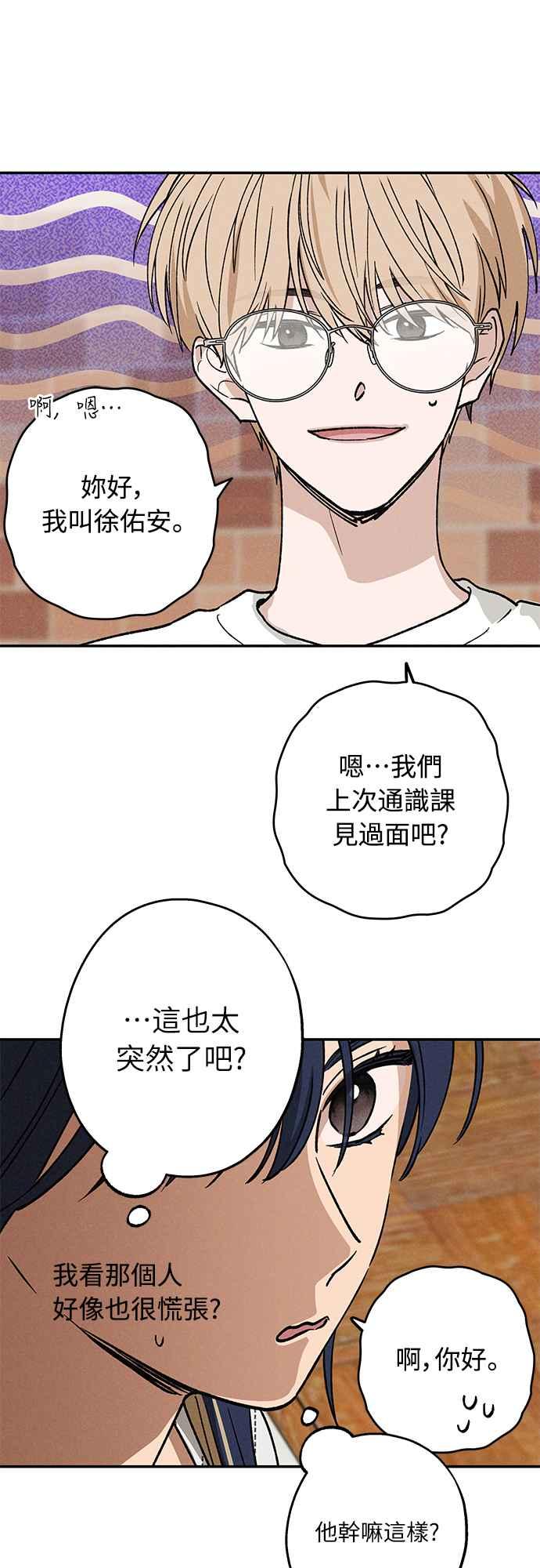 待定义的关系 - 第26话 谁啊 - 第4张图