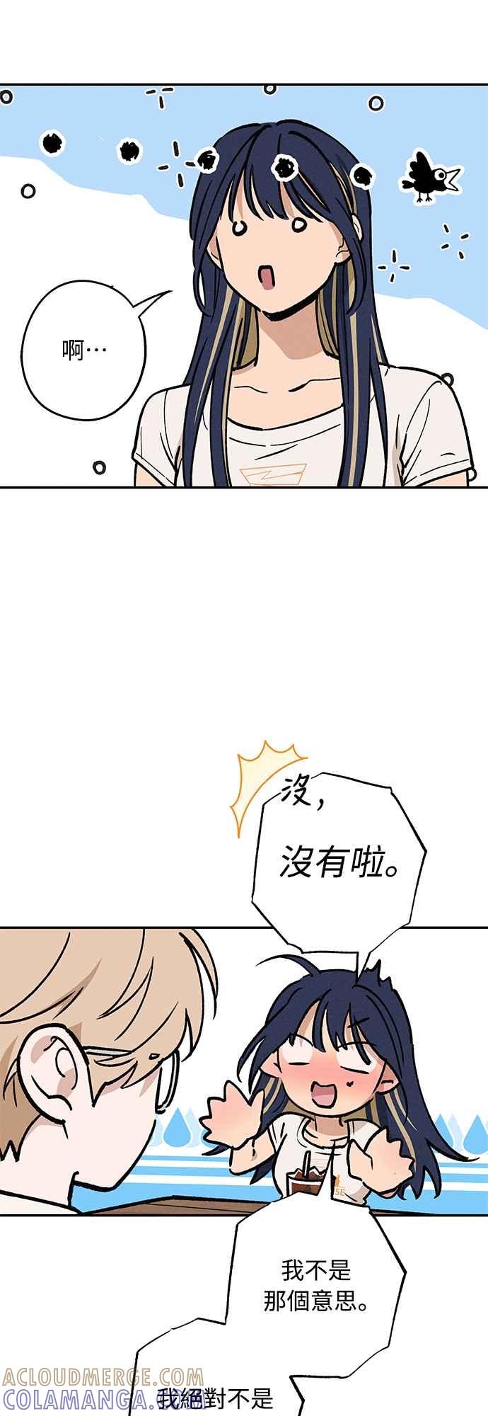 待定义的关系 - 第26话 谁啊 - 第17张图