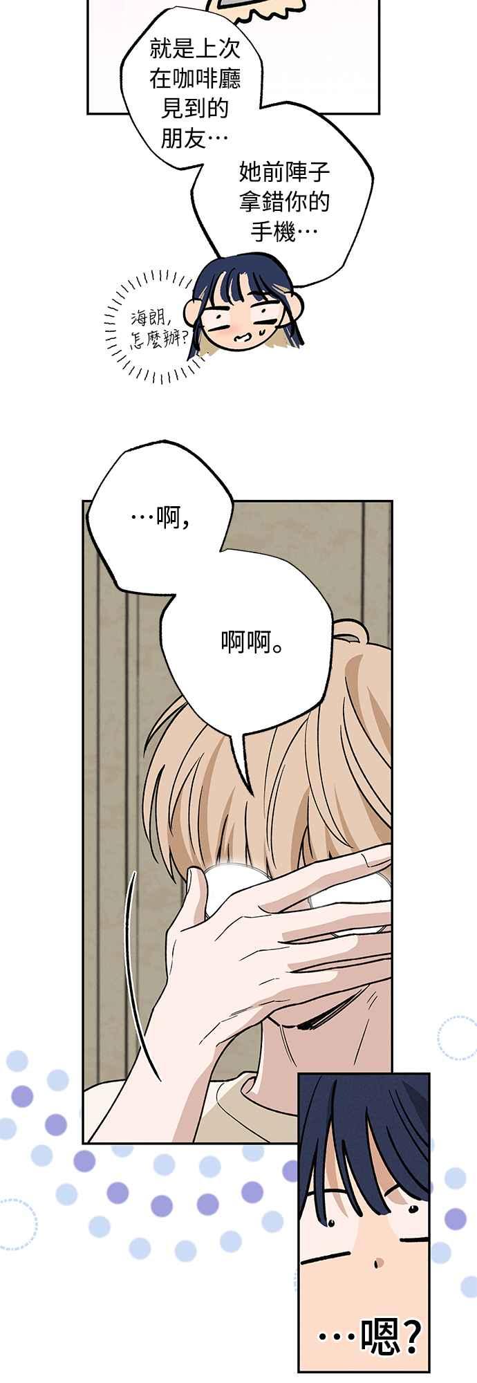 待定义的关系 - 第26话 谁啊 - 第22张图