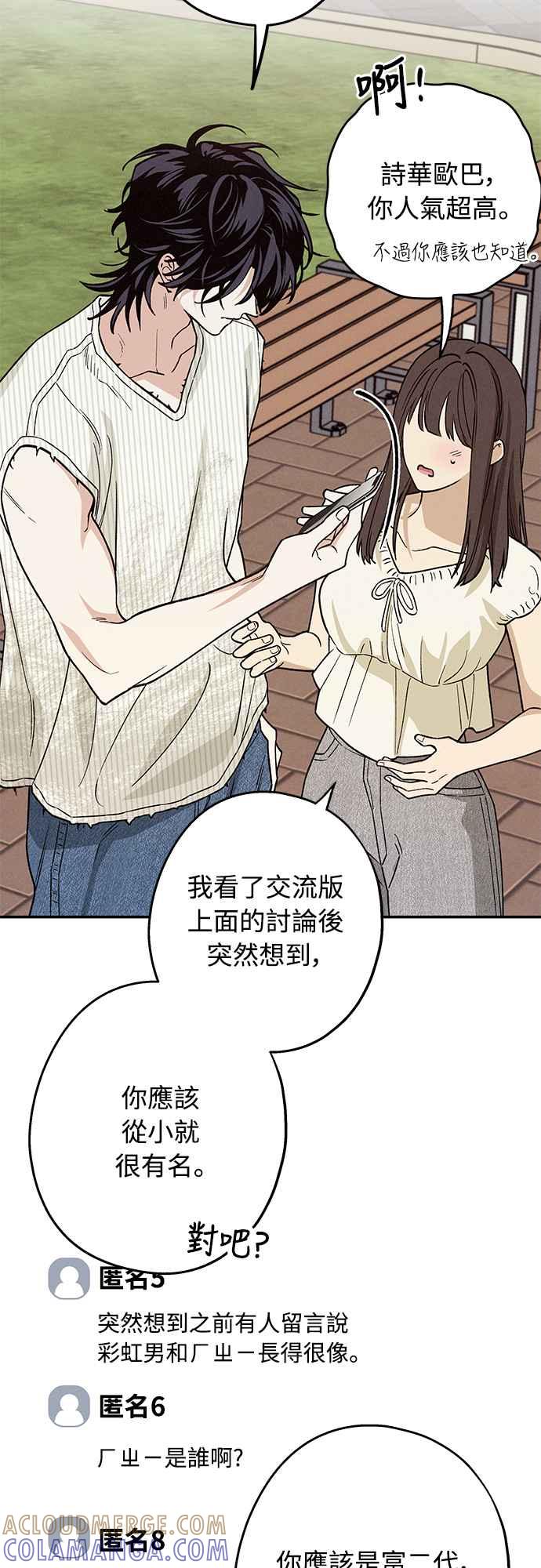 待定义的关系 - 第26话 谁啊 - 第29张图