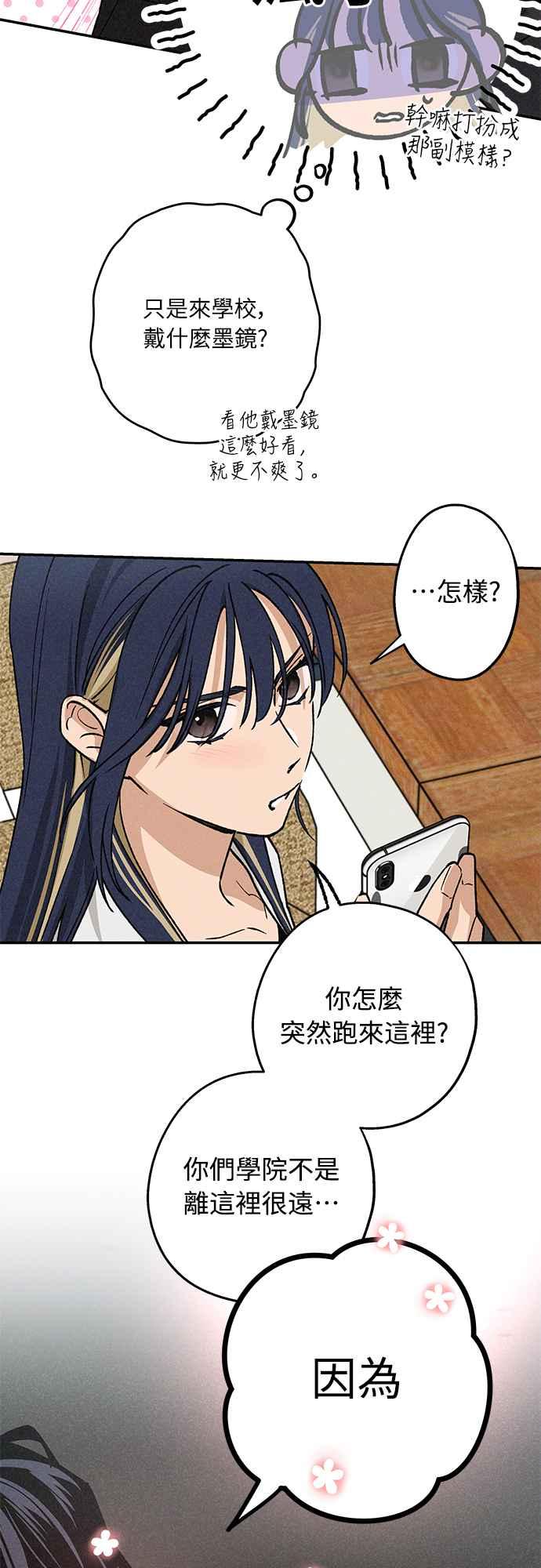 待定义的关系 - 第26话 谁啊 - 第2张图