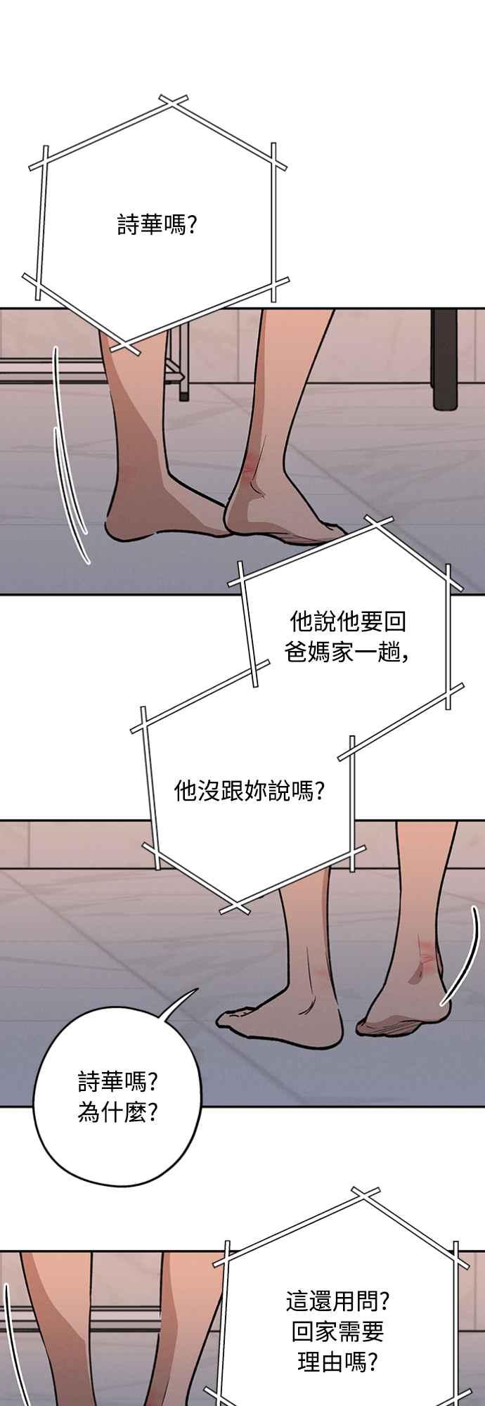 待定义的关系 - 第27话 何时何地 - 第6张图