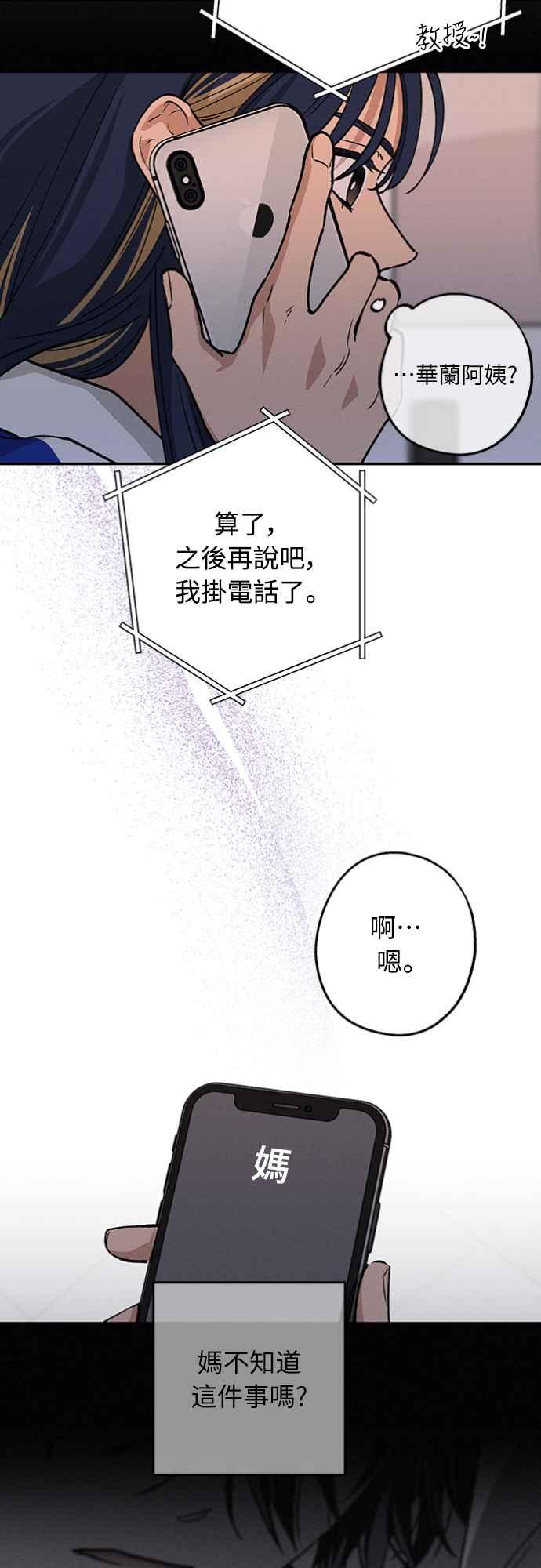 待定义的关系 - 第27话 何时何地 - 第8张图