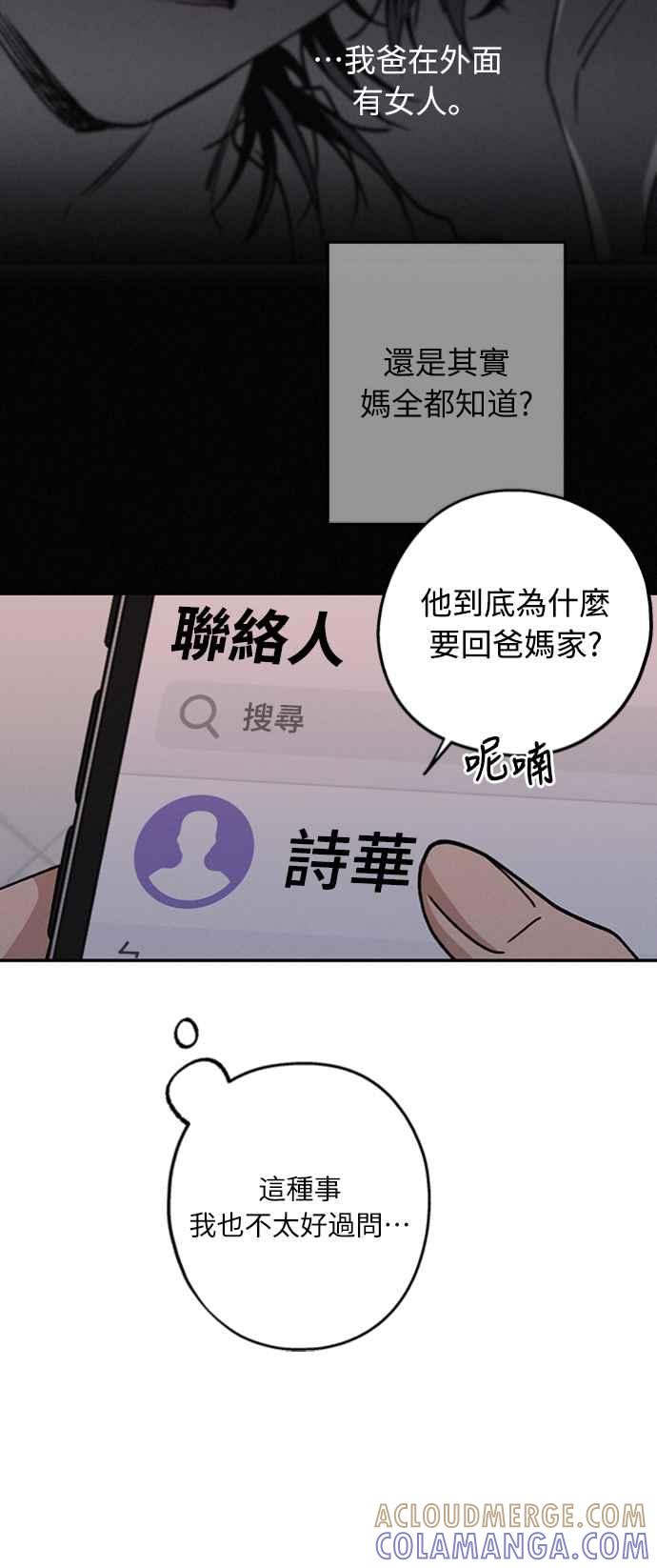 待定义的关系 - 第27话 何时何地 - 第9张图