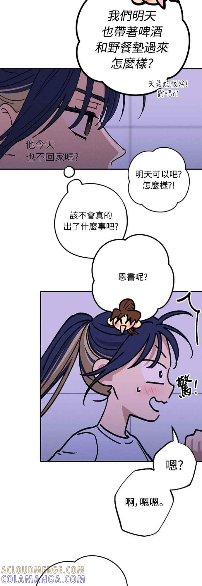 待定义的关系 - 第27话 何时何地 - 第17张图