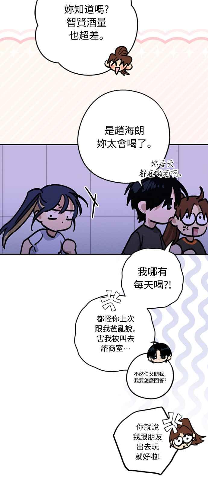 待定义的关系 - 第27话 何时何地 - 第18张图