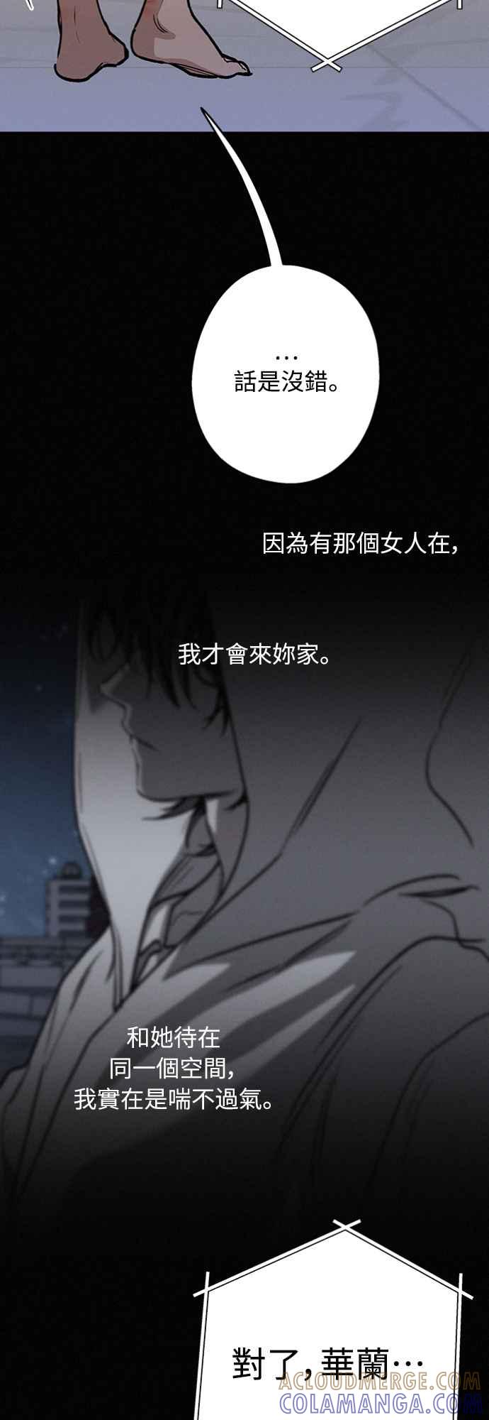 待定义的关系 - 第27话 何时何地 - 第7张图