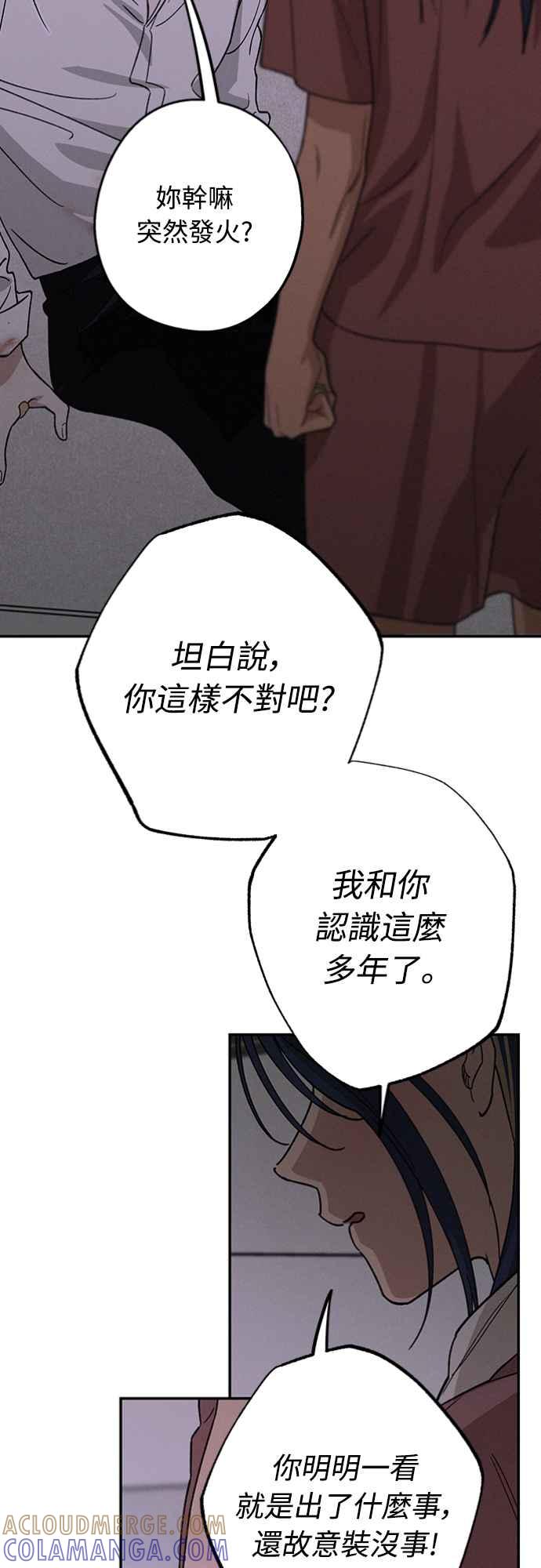 待定义的关系 - 第28话 做什么… - 第25张图