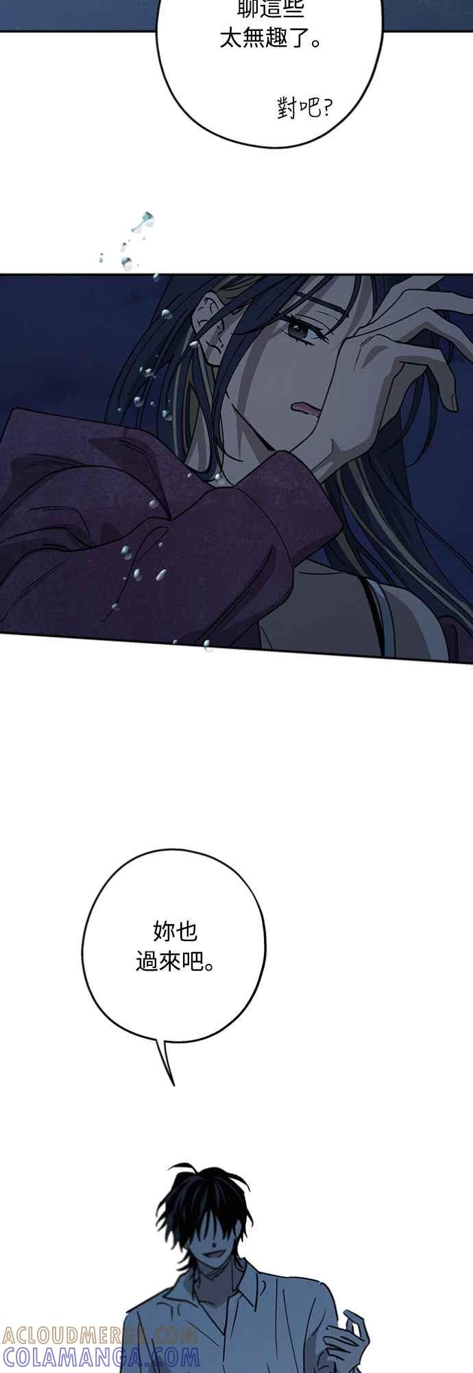 待定义的关系 - 第28话 做什么… - 第55张图