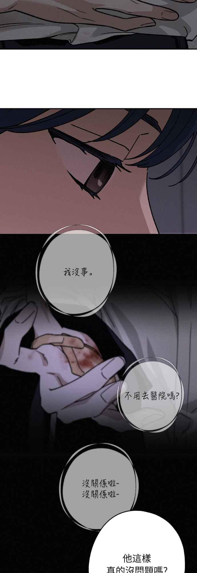 待定义的关系 - 第28话 做什么… - 第17张图