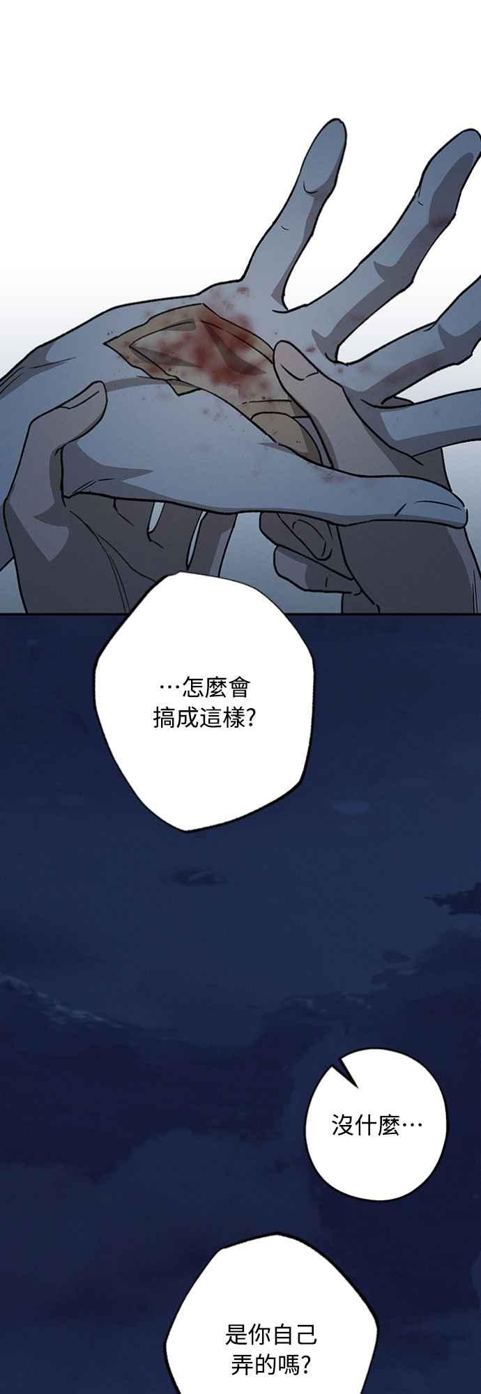 待定义的关系 - 第28话 做什么… - 第42张图