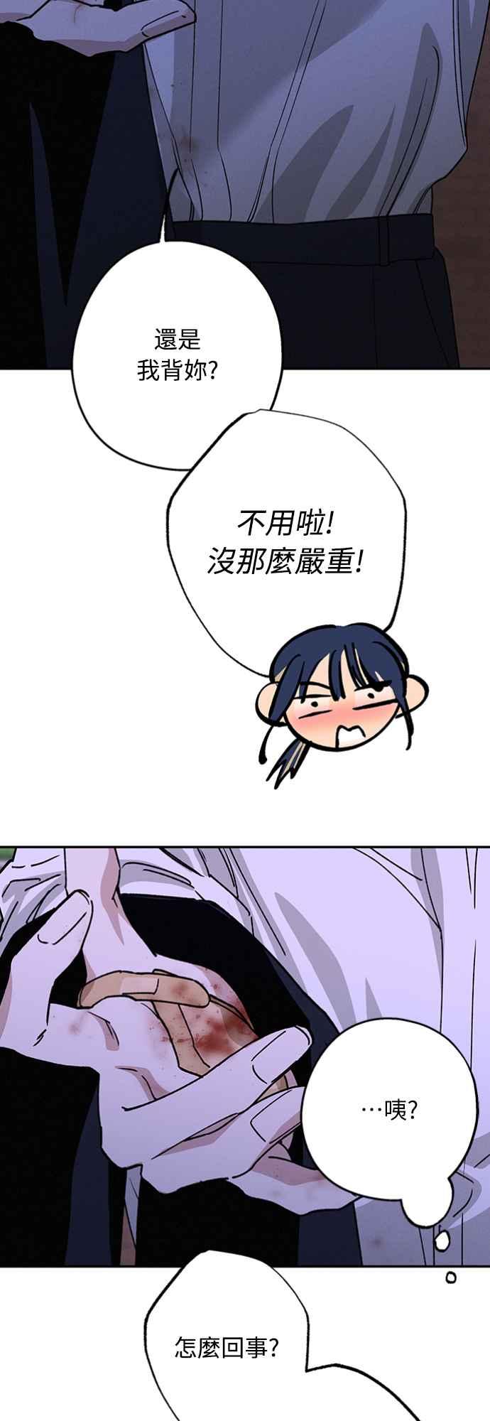 待定义的关系 - 第28话 做什么… - 第2张图