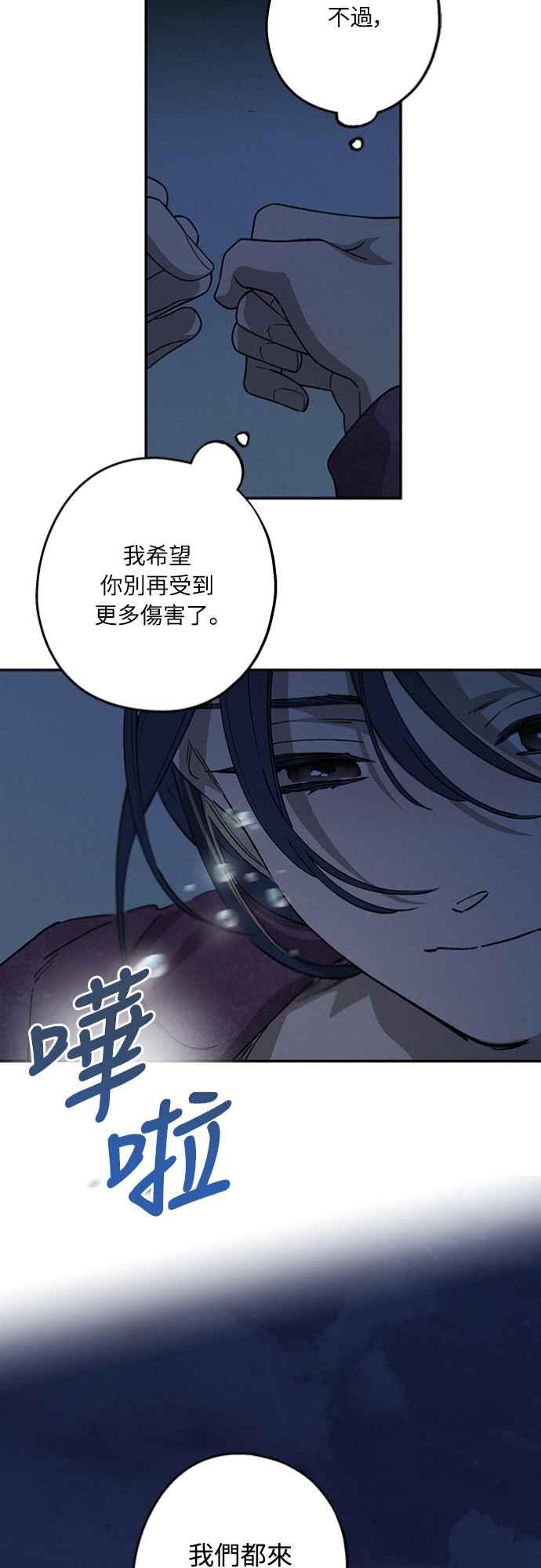 待定义的关系 - 第28话 做什么… - 第53张图