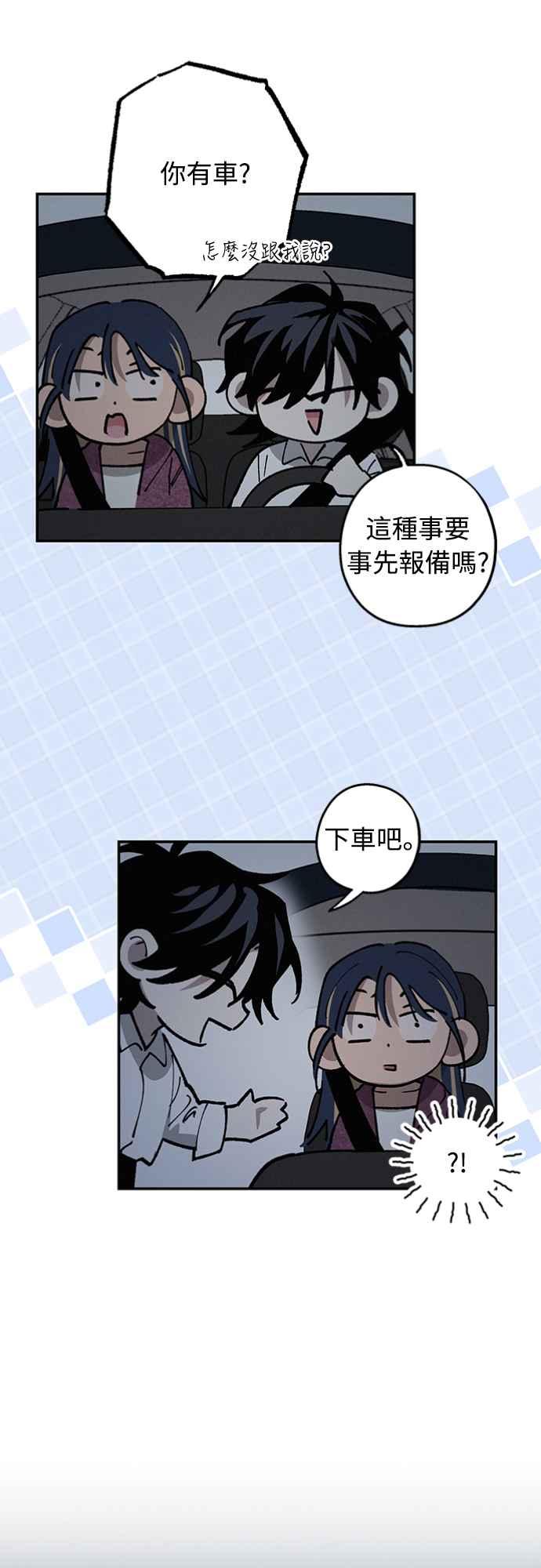 待定义的关系 - 第28话 做什么… - 第33张图