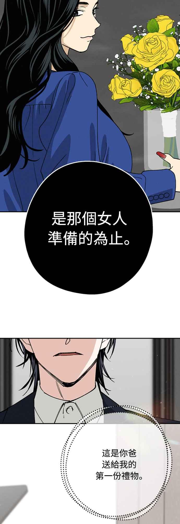 待定义的关系 - 第28话 做什么… - 第47张图