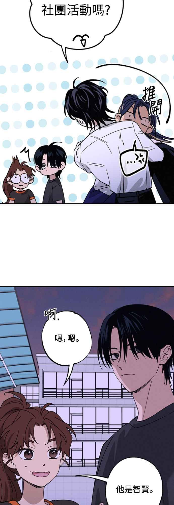 待定义的关系 - 第28话 做什么… - 第5张图