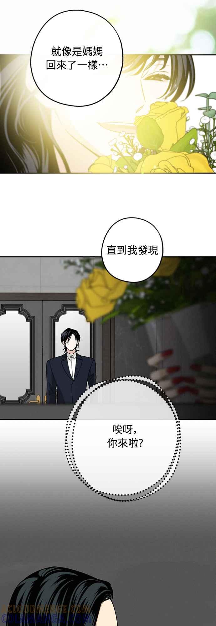 待定义的关系 - 第28话 做什么… - 第46张图