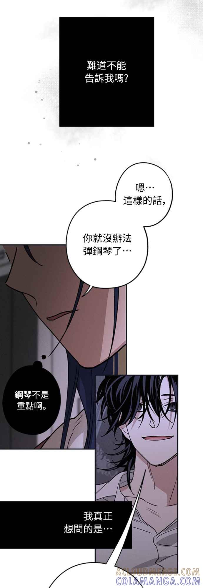 待定义的关系 - 第28话 做什么… - 第22张图