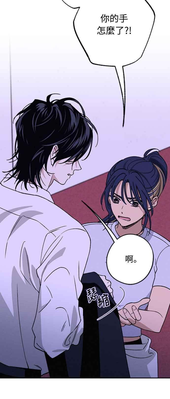 待定义的关系 - 第28话 做什么… - 第3张图