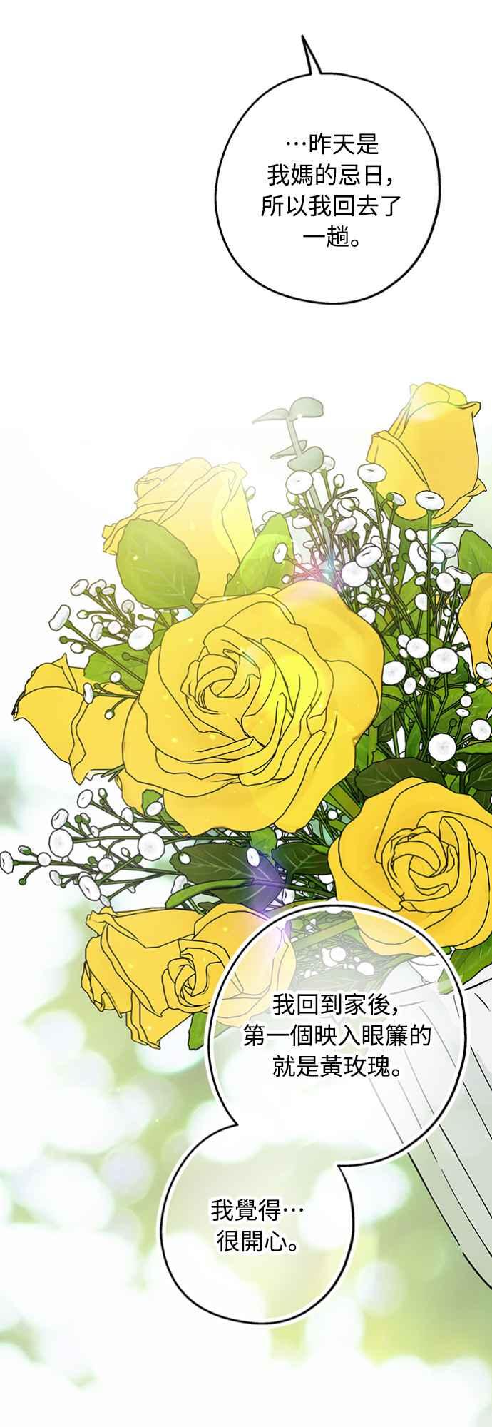 待定义的关系 - 第28话 做什么… - 第45张图