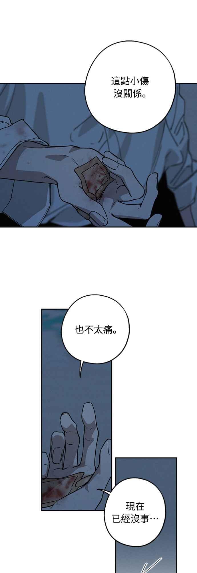 待定义的关系 - 第28话 做什么… - 第39张图