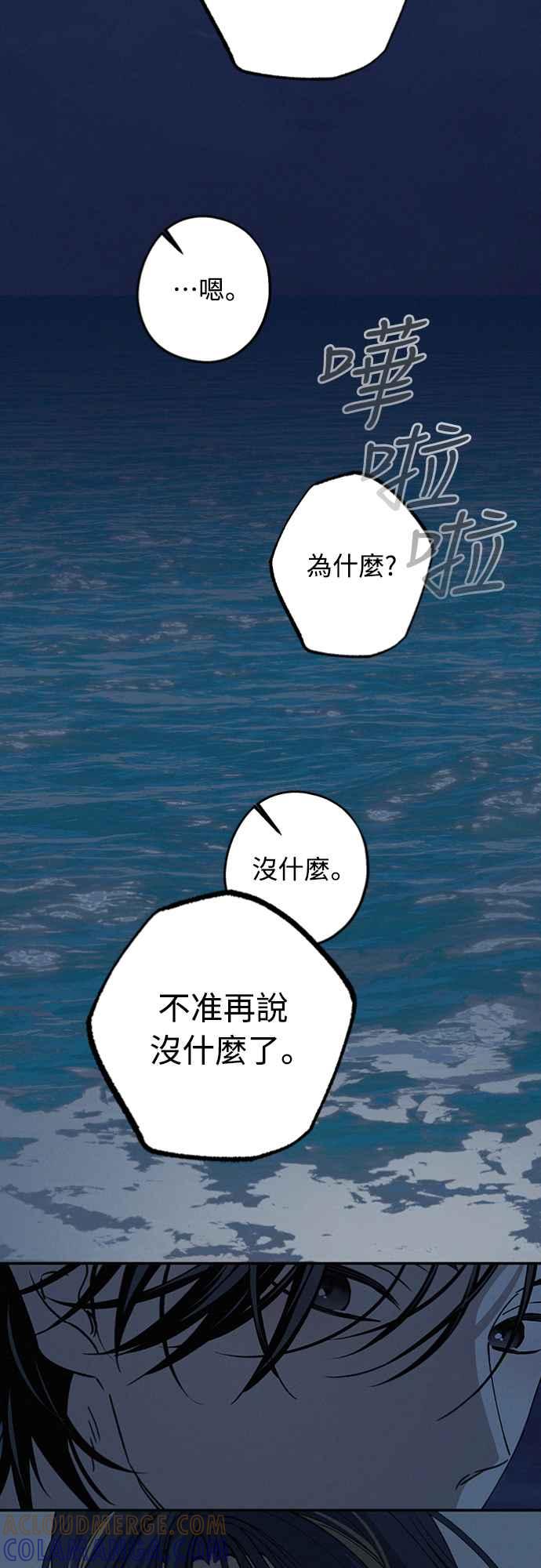 待定义的关系 - 第28话 做什么… - 第43张图