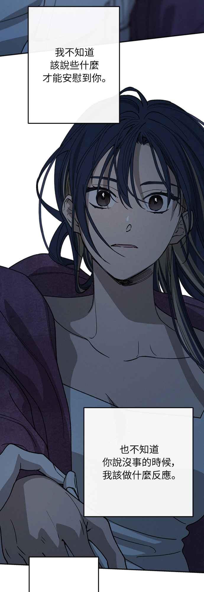 待定义的关系 - 第28话 做什么… - 第63张图