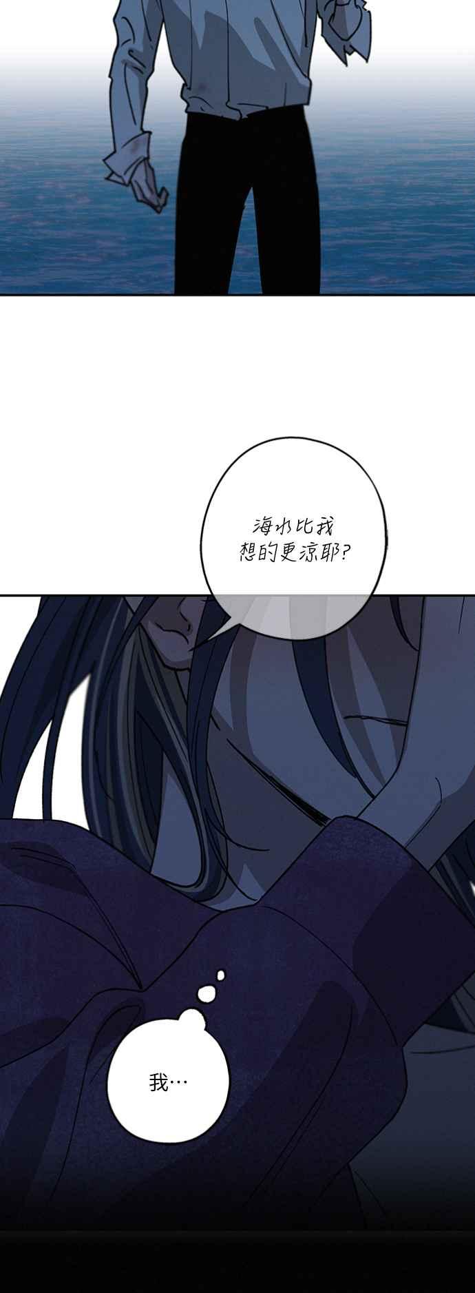 待定义的关系 - 第28话 做什么… - 第56张图