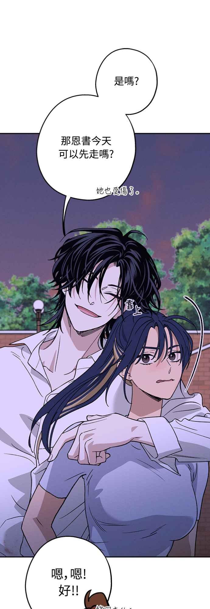 待定义的关系 - 第28话 做什么… - 第9张图