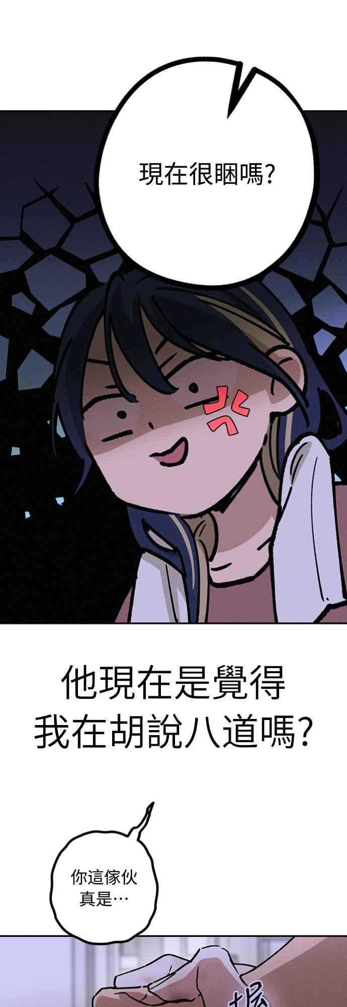 待定义的关系 - 第28话 做什么… - 第29张图