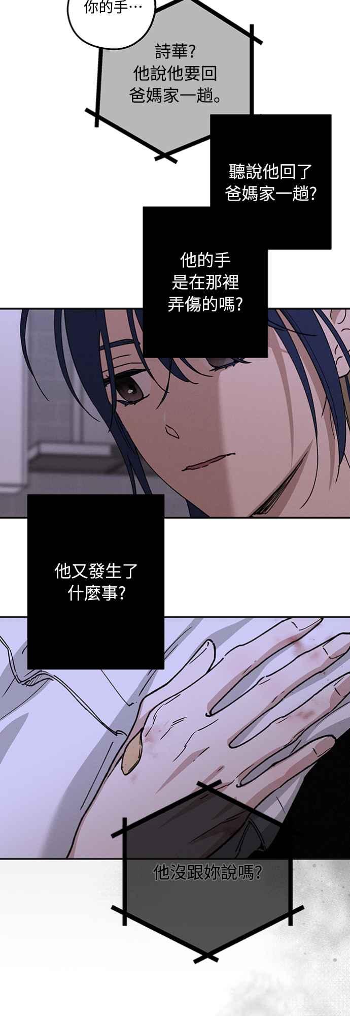 待定义的关系 - 第28话 做什么… - 第21张图