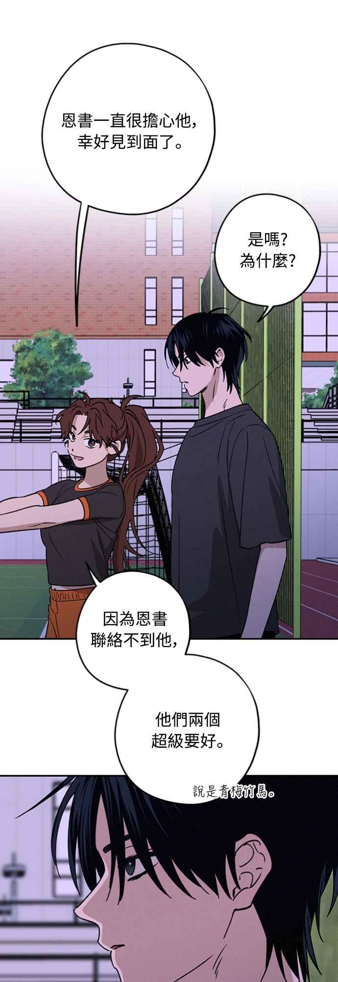 待定义的关系 - 第28话 做什么… - 第11张图