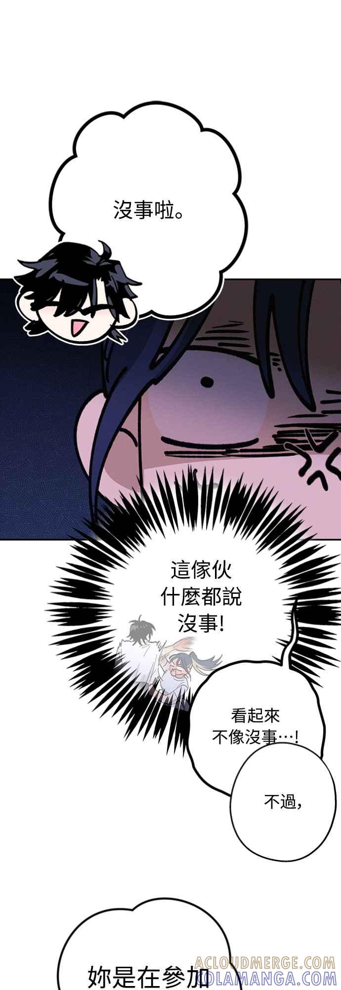 待定义的关系 - 第28话 做什么… - 第4张图